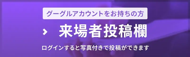 Googleフォーム（要ログイン）へ
